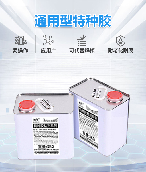 特種膠系列